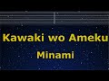 Karaoke♬ Kawaki wo Ameku - Minami 【No Guide Melody】 Instrumental, Lyric Romanized