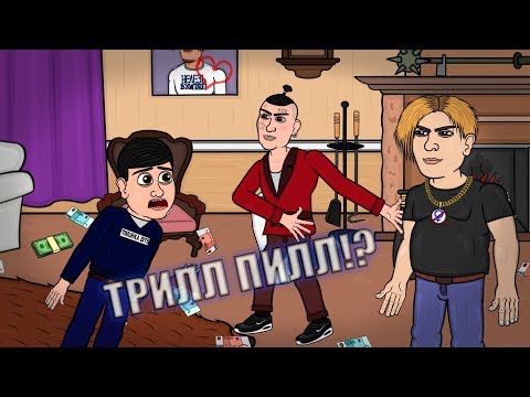 Трилл пилл пришел к Тимурке битси (анимация)