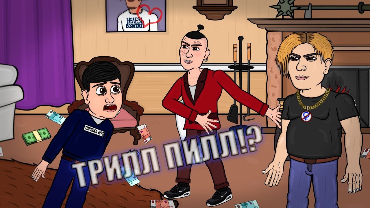Бентли трилл пилл текст