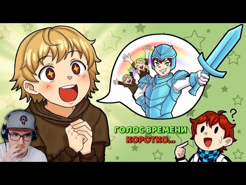 MineCraft ► ВЕСЬ СЕЗОН — ГОЛОС ВРЕМЕНИ • Майнкрафт [Воспоминание] | Реакция на заказ