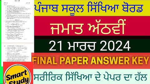 Class 8 Physical Education Paper Solution 21/03/2024