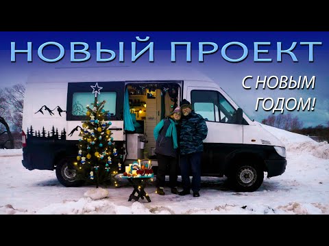 Автодом на базе