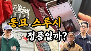 [동묘 빈티지 풀코스 Ep.1] 속보) 동묘에서 보물 발견