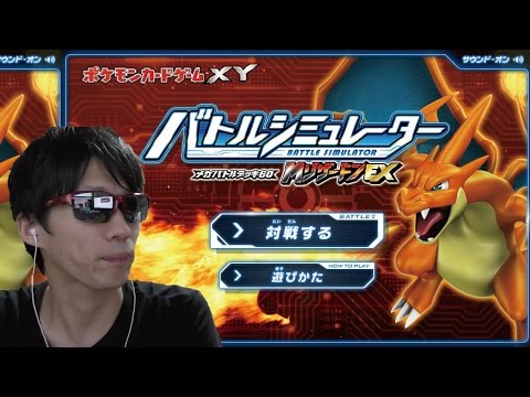 ポケモンカードxyバトルシュミレーターを試してみた Pokemon Card Xy Battle Simulator Youtube