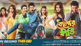 Kelor Kirti (2016) Full Movie HD | Ankush Hazra, Koushani Mukherjee | Bengali Comedy Movie