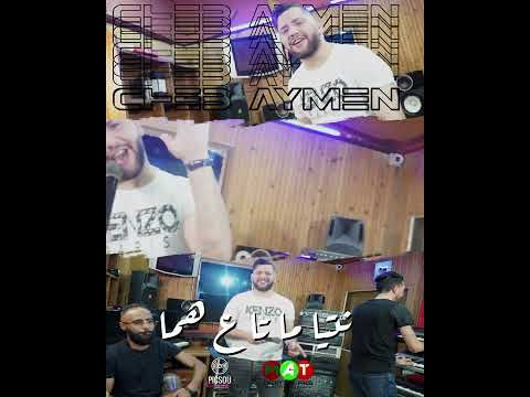 Prochainement Cheb Aymen 2022 