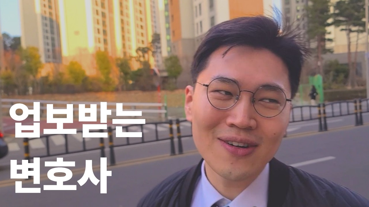 거짓말 탐지기로 꼼수 부리는 경찰? I 변호사 브이로그