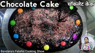 Chocolate Cake Recipe How to Make Chocolate Cake eggless chocolate cake recipe  chocolate cake