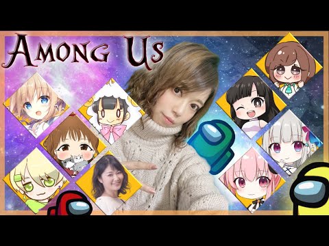 【AmongUs】#わいわい女子宇宙人狼 Ayumi.視点