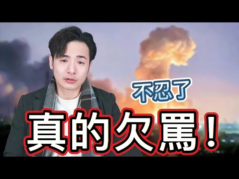 想罵「這些人」很久了！看看烏克蘭，怕中國打來，所以台灣要投降被統一？