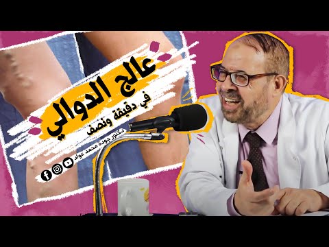 فيديو: هل تساعد الجوارب الضاغطة على التهاب الأوعية الدموية؟