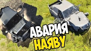 BeamNG DRIVE - АВАРИЯ КАК НАЯВУ - СПУСК #6(Играем в BeamNG DRIVE - СПУСК #6. Видел, как наяву аварию! ▷ ДАВАЙ ЗАЙДИ: http://goo.gl/69pNVk ⇓⇓⇓⇓⇓⇓⇓⇓⇓ Важная информаци..., 2015-07-02T04:00:01.000Z)