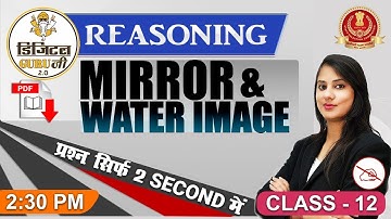 Mirror & Water Image | Reasoning | SSC Digital Guru Ji  | 2:30 pm