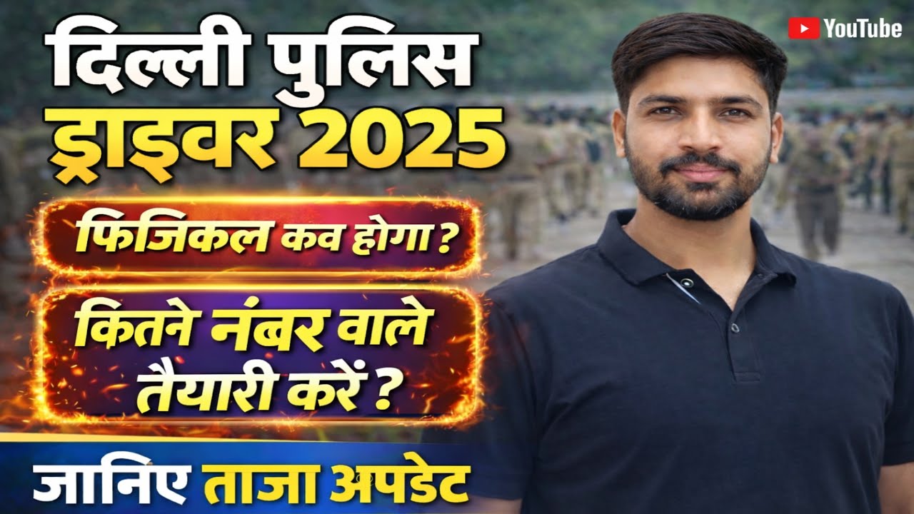 Delhi Police Driver Result Out Date Delhi Police Driver Expected Cut Off Result  #delhipolicedriver
