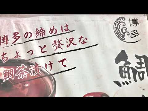 クックドア 鯛茶や 中洲店 福岡県
