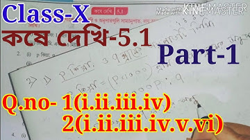 Class X কষে দেখি-5.1, part-1// Class 10 kose dekhi 5.1,// class x math anupat samanupat,//