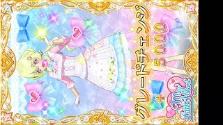 【アイカツスターズ！】スクールドレスコレクション　STARDOM！　むずかしい　※グレードチェンジ発生あり　双葉アリア