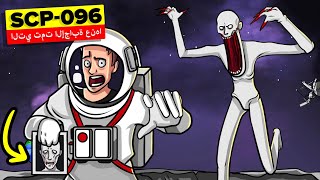 SCP-096  انظر إلى صورة رجل خجول في الفضاء؟ نظريات وأسئلة الرجل الخجول الرسوم المتحركة( SCP)