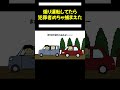 【アニメ】普通に煽り運転してただけなのに、凶悪犯いっぱい逮捕に貢献した