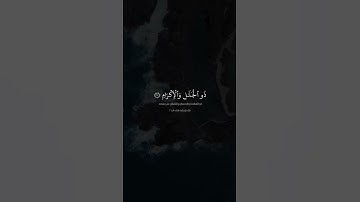 القـارئ : ياسـرالـــدوســري | ما تيسر من سورة الرحمن