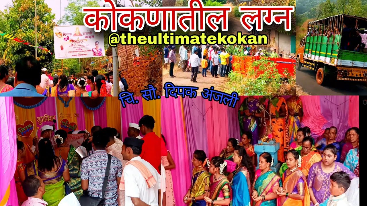 हळद, मांडव आणि कोकणी थाट! लग्नाचा पूर्ण व्हिडिओ.