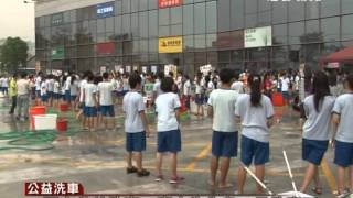 1021102【百人公益洗車  高中生化身一日洗車工】TKTV高雄都會台港都新聞