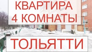 Купить квартиру в Тольятти. ул. Свердлова, д.5. Недвижимость Тольятти(, 2015-12-30T11:42:47.000Z)