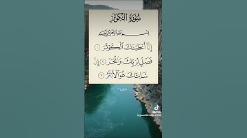 سوره الكوثر راحه نفسيه