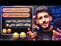 محادثات المتزوجين (حلقة الانتقام!!) 😱😂💍💔 الجزء الرابع