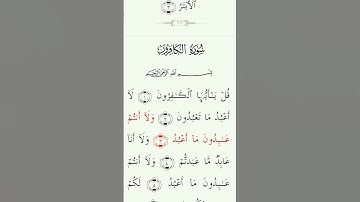 سورة الكافرون صوت الشيخ ياسر الدوسري