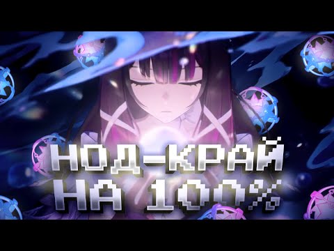 НОД-КРАЙ ЗА СУТКИ НА 100% С НУЛЯ ЗА КОЛОМБИНУ В GENSHIN IMPACT?! ФАРМ КРУТОК в Genshin Impact!
