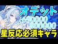 【原神】星反応必須サポーターなのに超火力！！「オデット」実装で更に壊れてしまった【ゆっくり実況】