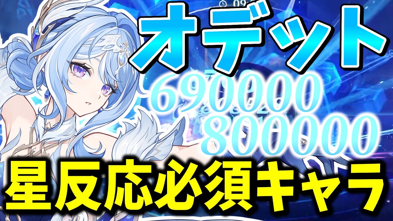 【原神】星反応必須サポーターなのに超火力！！「オデット」実装で更に壊れてしまった【ゆっくり実況】