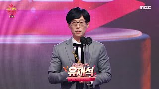 [2021 MBC 방송 연예 대상] 유재석 &#39;올해의 예능인상&#39; 수상!, MBC 211229 방…