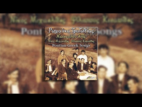 Τη τσ̌οπάν’ η τραγωδία