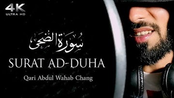 سورة الضحى || قاری عبدالوهاب چانگ || Surah Ad-Duha Qari Abdul Wahab Chang