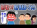 【2chスレ修羅場】妹が勝手に俺の車を使って傷をつけた→俺がボコボコにされたうえに追い出されたんだが・・・