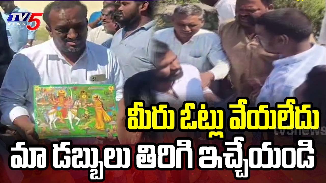 Sarpanch Candidate Demands Voters To Return Money After Losing | Local Body Election | Nalgonda |TV5