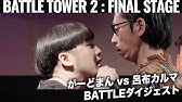 呂布カルマ 呂布奉先 Vs Shoichiro トール神 終末のワルキューレ 憑依mcbattle Youtube 呂布カルマ 呂布奉先 Vs Shoichiro トール神 終末のワルキューレ 憑依mcbattle Youtube