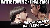 呂布カルマ 呂布奉先 Vs Shoichiro トール神 終末のワルキューレ 憑依mcbattle Youtube