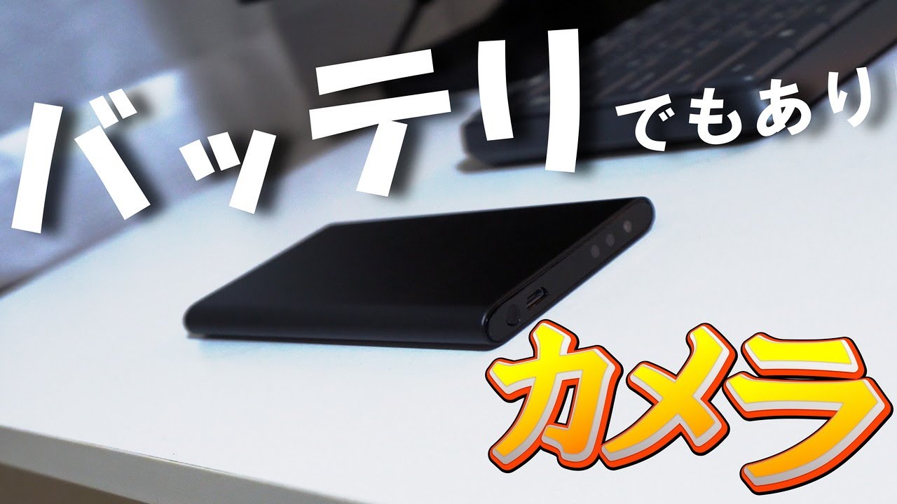 ✨YouTubeもすぐ見れる✨爆速SSD搭載✨バッテリー良好✨Webカメラ✨ It looks like an ordinary mobile battery. We will introduce a