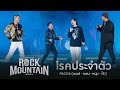 Rock mountain 2024    pack4   