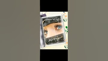 #قران كريم #سوره الاحقاف