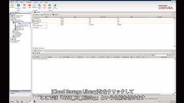 Commvaultを使ったAWSへのバックアップ (字幕付き)