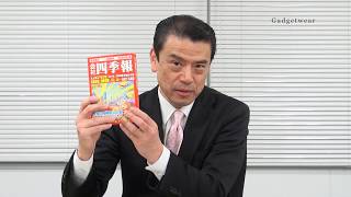 就活のための会社四季報活用法。チェックポイントはたった5カ所！【東洋経済HR #202】