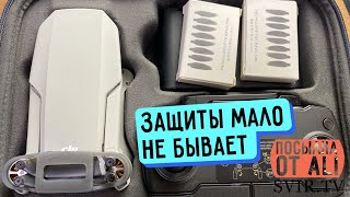 Защита для Квадрокоптера DJI Mavic Mini