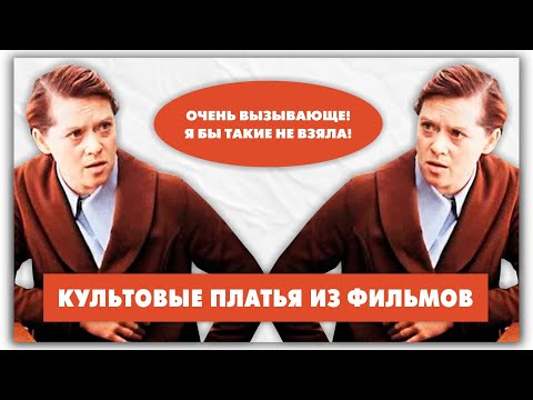 Топ-10 платьев из советского кино: Служебный роман, Ирония судьбы и др.