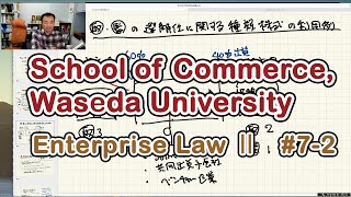 早稲田大学商学部_企業法Ⅱ 種類株式制度: 取締役・監査役の選解任に関する種類株式制度（21:40以降は雑談とiPhone撮影のテストｰ内容は概要欄酸参照ｰです） #7-2