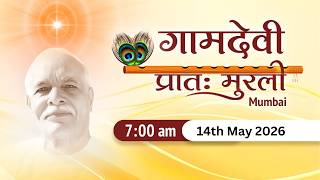 LIVE : MORNING MURLI  14/05/2026 | 7:00 AM | Gamdevi (Mumbai)