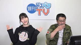 週刊ドスパラTV 第178回 3月5日放送